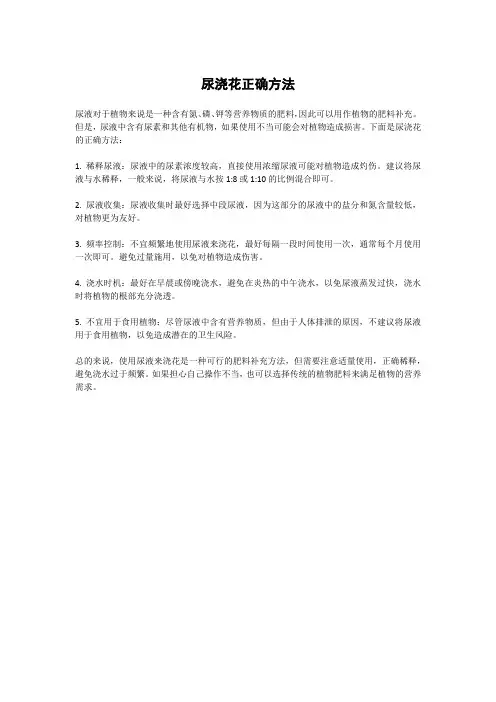 尿浇花正确方法