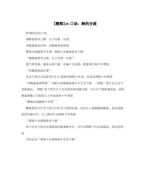 [精彩]ct口诀：肺的分段
