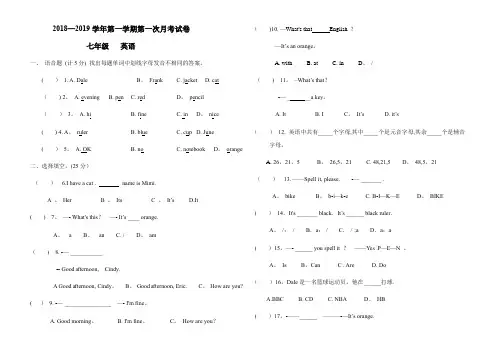 七年级人教版英语第一次月考试卷(含答案)