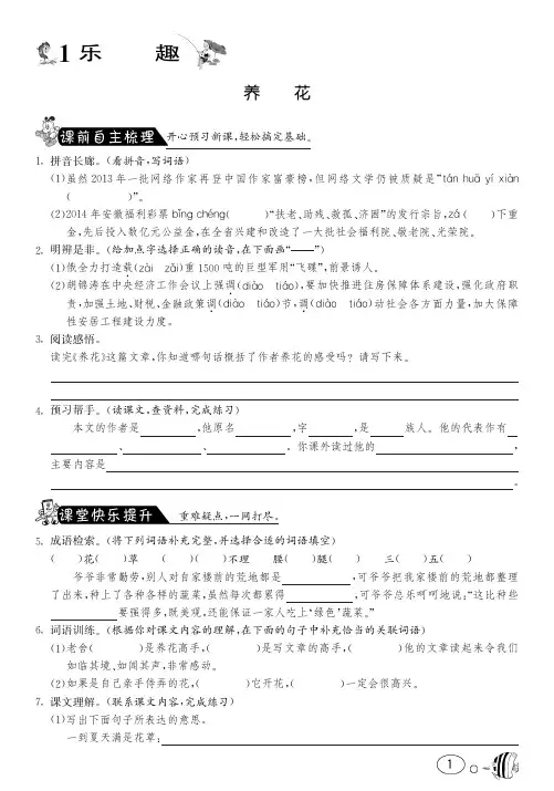 北师大版语文六年级下课课练·1 养花(含答案)