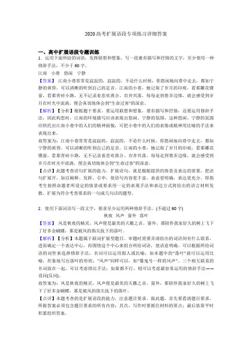 2020高考扩展语段专项练习详细答案