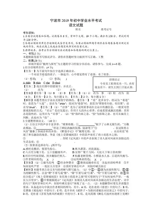 2019年浙江宁波中考语文试题及答案解析