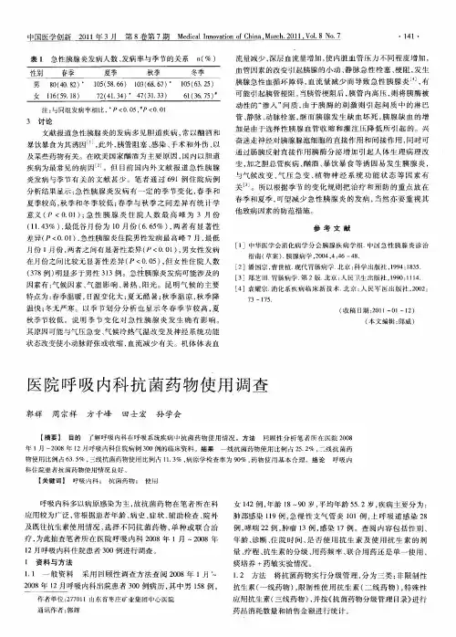 医院呼吸内科抗菌药物使用调查