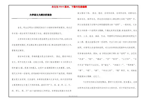 大学语文大纲分析报告