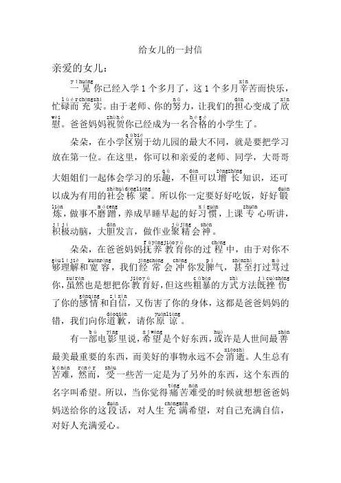 爸爸妈妈给一年级孩子的信(带注音)