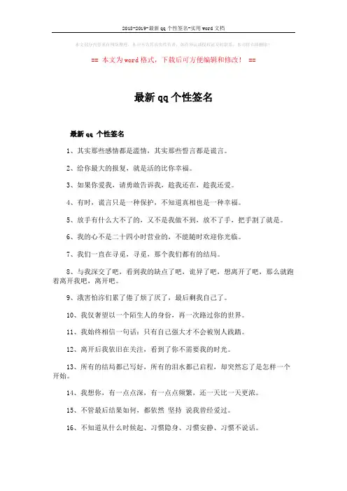 2018-2019-最新qq个性签名-实用word文档 (6页)