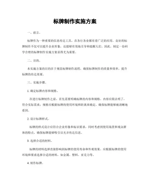 标牌制作实施方案