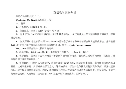 英语教学案例分析(精选5则)