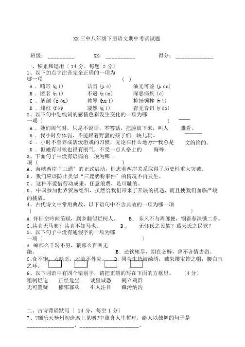 2013人教版八年级语文下册期中考试试题(含答案)
