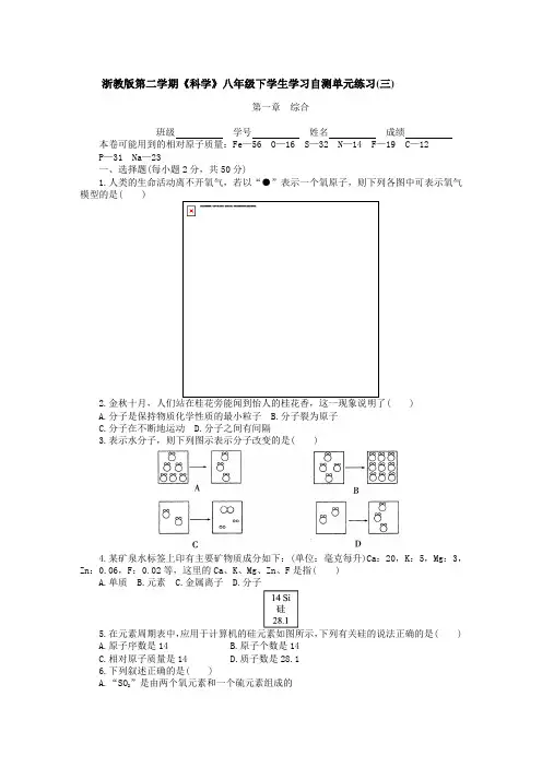 浙教版《科学》八年级下(有答案)
