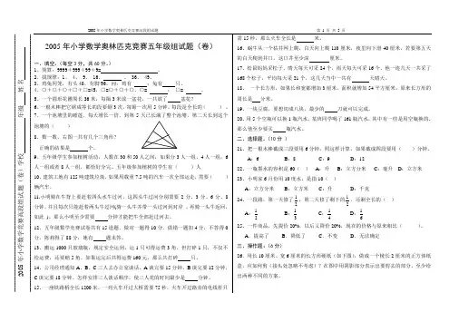 2005年小学数学奥林匹克竞赛五年级组试题(卷)
