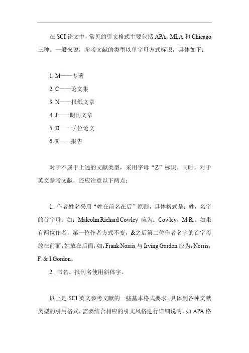 sci英文参考文献格式