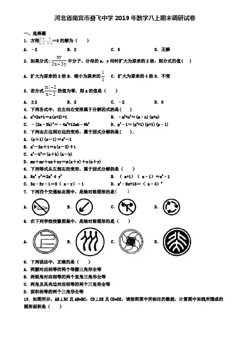 河北省南宫市奋飞中学2019年数学八上期末调研试卷