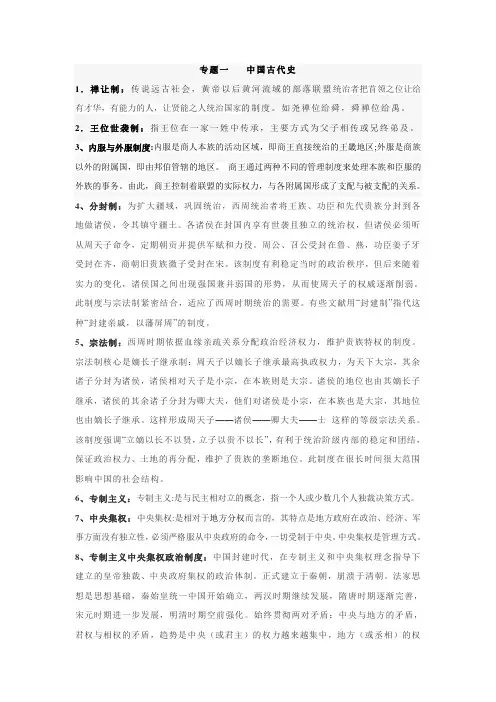 专题一 中国古代政治-高中历史核心概念必背手册