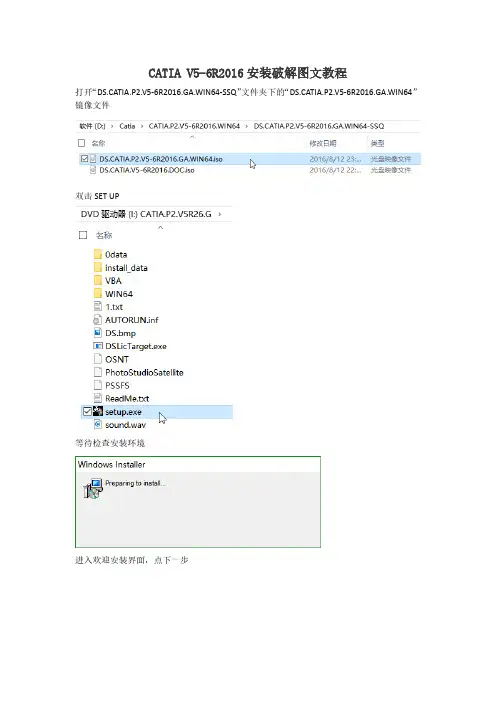 CATIA V5 6R2016安装破解图文教程