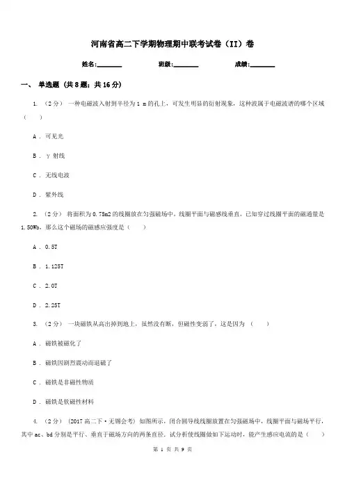 河南省高二下学期物理期中联考试卷(II)卷