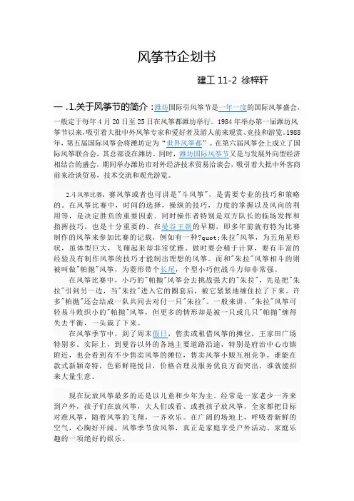 风筝节企划书