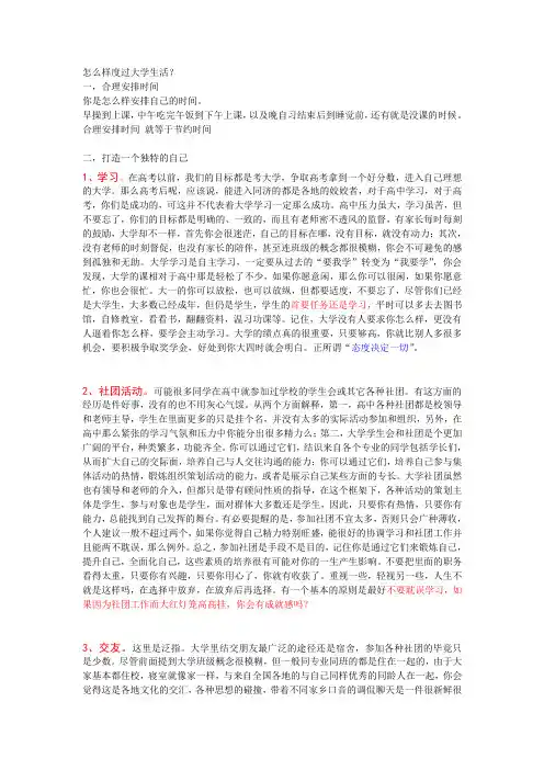 怎么样度过大学生活