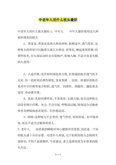 中老年人用什么枕头最好