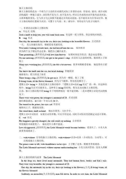 独立主格结构