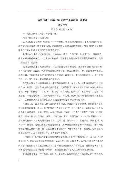 2016届重庆市部分中学高三上学期第一次联考语文试题解析版 (1)