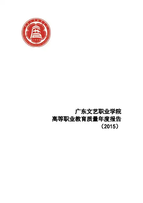 广东文艺职业学院 2