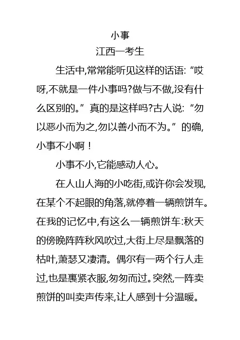 2018年中考满分作文：小事2