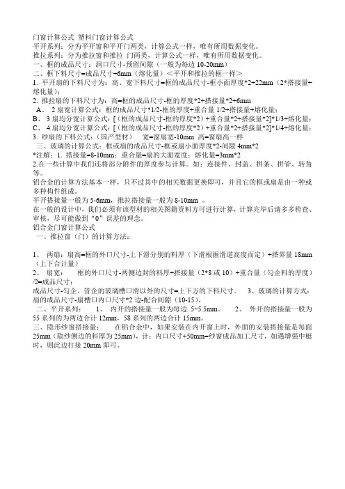 门窗计算公式 塑料门窗计算公式