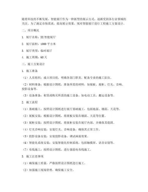 智能展厅工程施工方案设计
