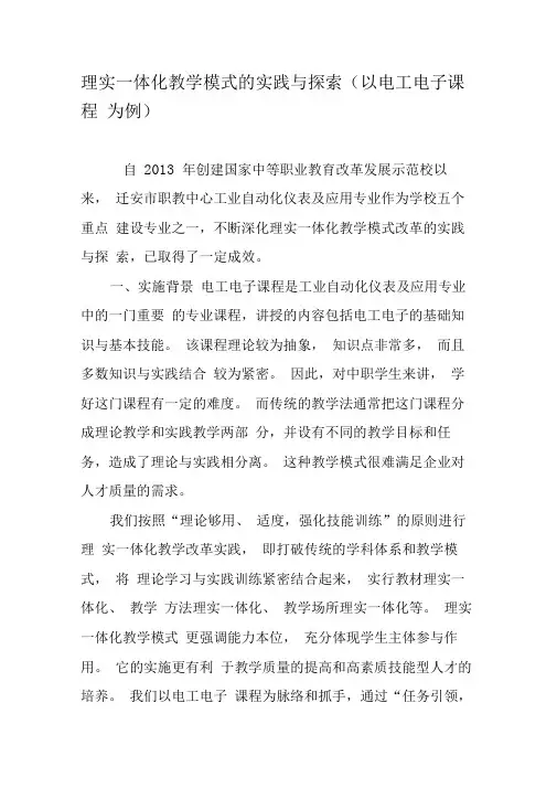 理实一体化教学模式的实践与探索