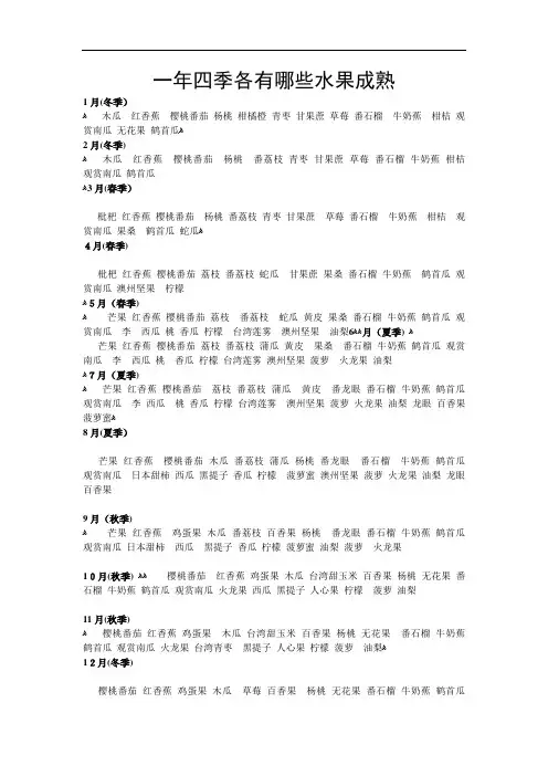 一年四季各有哪些水果成熟