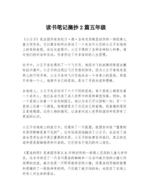 读书笔记摘抄2篇五年级
