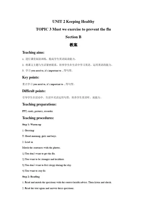 仁爱版八年级英语上册UNIT 2 TOPIC 3 Section C教案