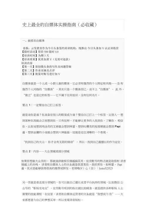 史上最全的自媒体实操指南(必收藏).pdf