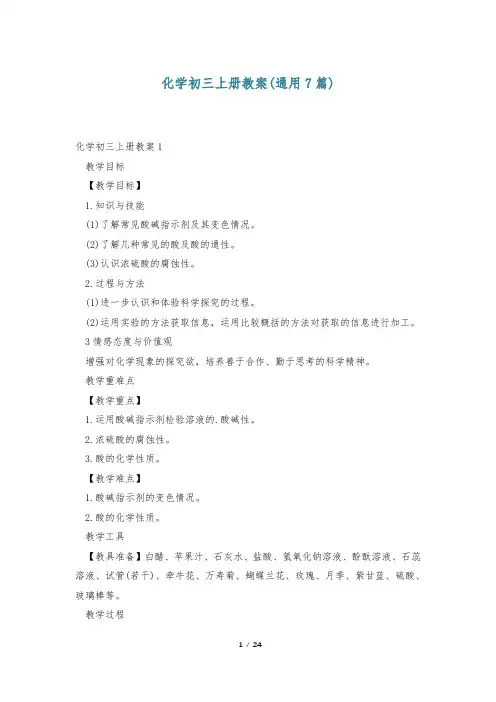 化学初三上册教案(通用7篇)
