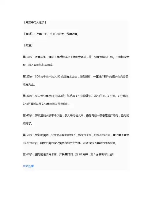 牛肉芹菜包子馅怎么做最好吃