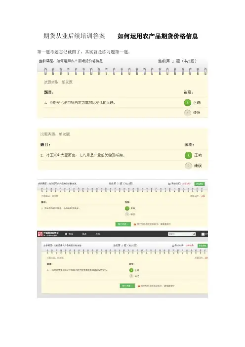 期货从业后续培训答案-如何运用农产品期货价格信息