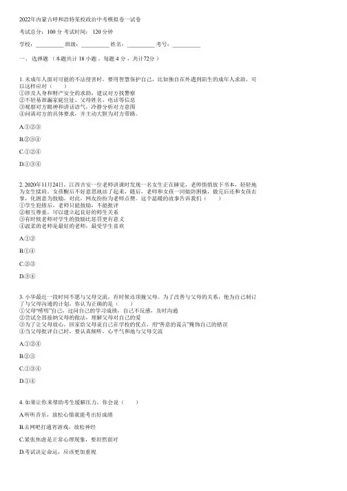 2022年内蒙古呼和浩特某校政治中考模拟卷一(含答案)000314