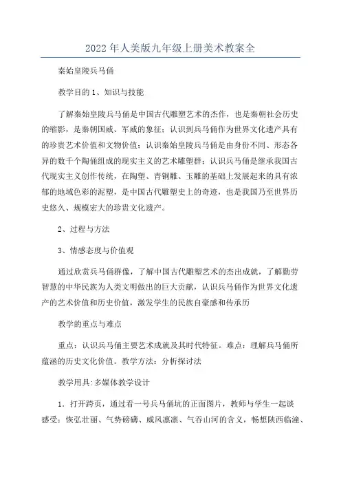 2022年人美版九年级上册美术教案全