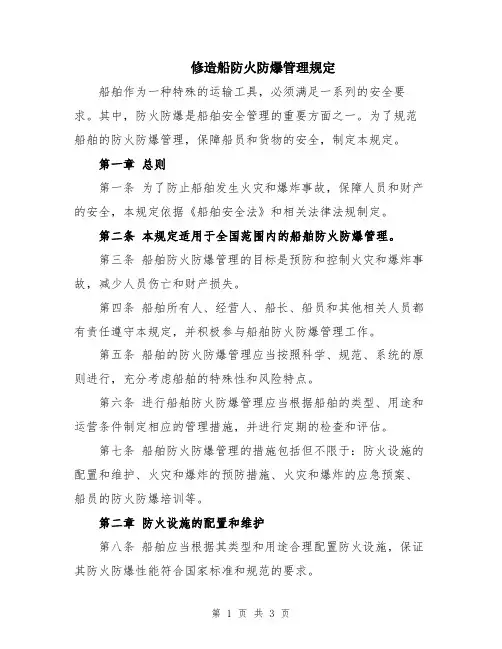 修造船防火防爆管理规定