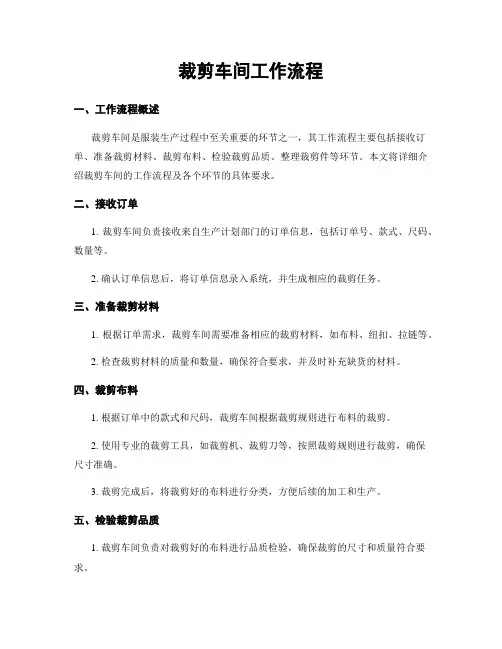 裁剪车间工作流程
