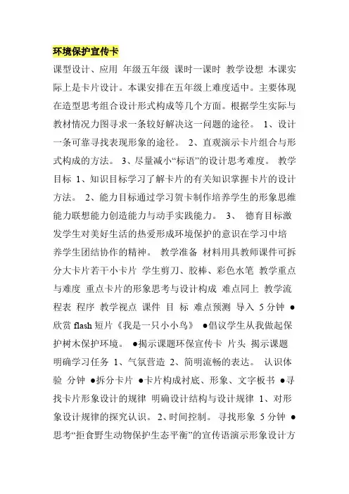 环境保护宣传卡