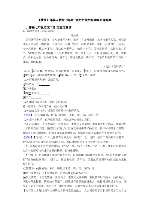 【精品】部编人教版七年级 语文文言文阅读练习含答案