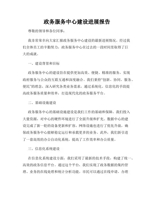 政务服务中心建设进展报告