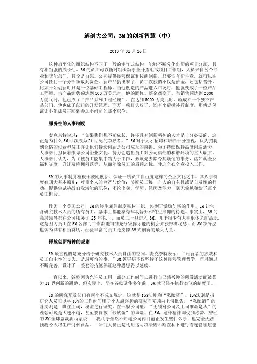 解剖大公司：3M的创新智慧(中)