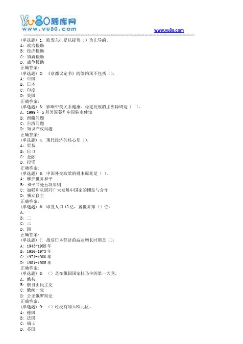 18春华师《当代世界经济与政治》在线作业