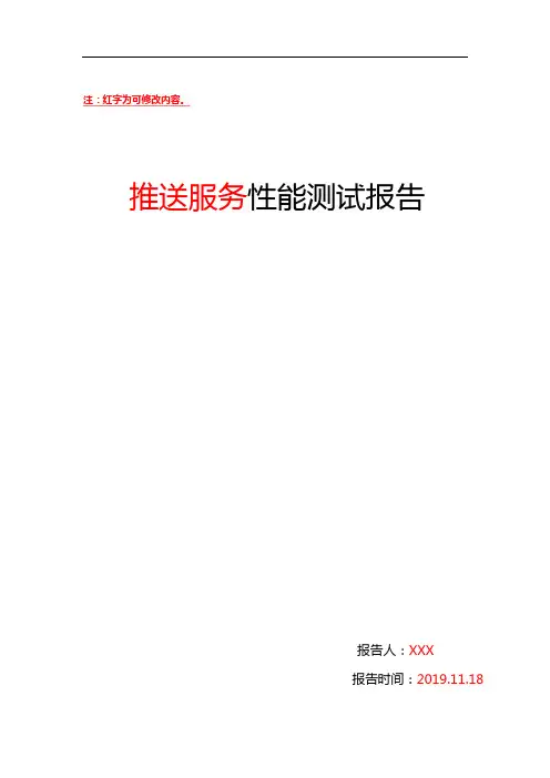 服务端压力测试报告模板