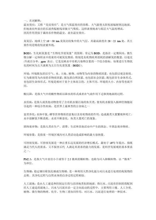 环境工程名词解释
