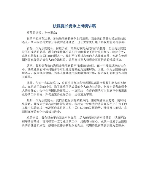 法院庭长竞争上岗演讲稿