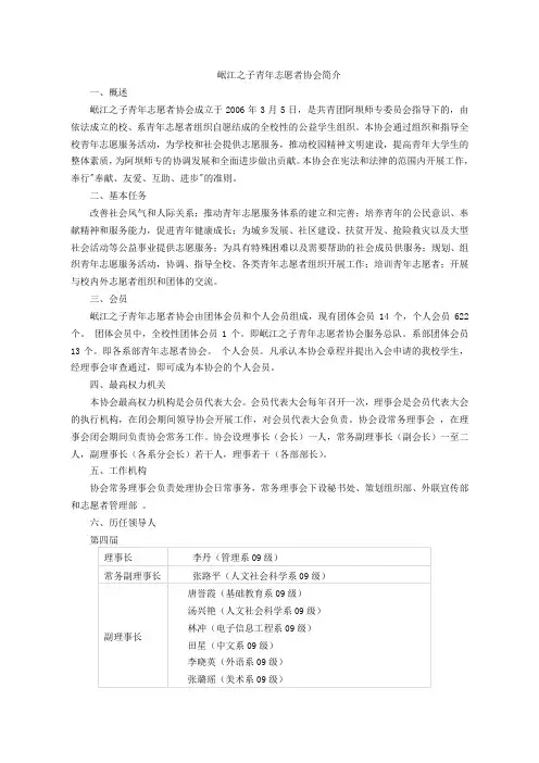 岷江之子青年志愿者协会基本情况